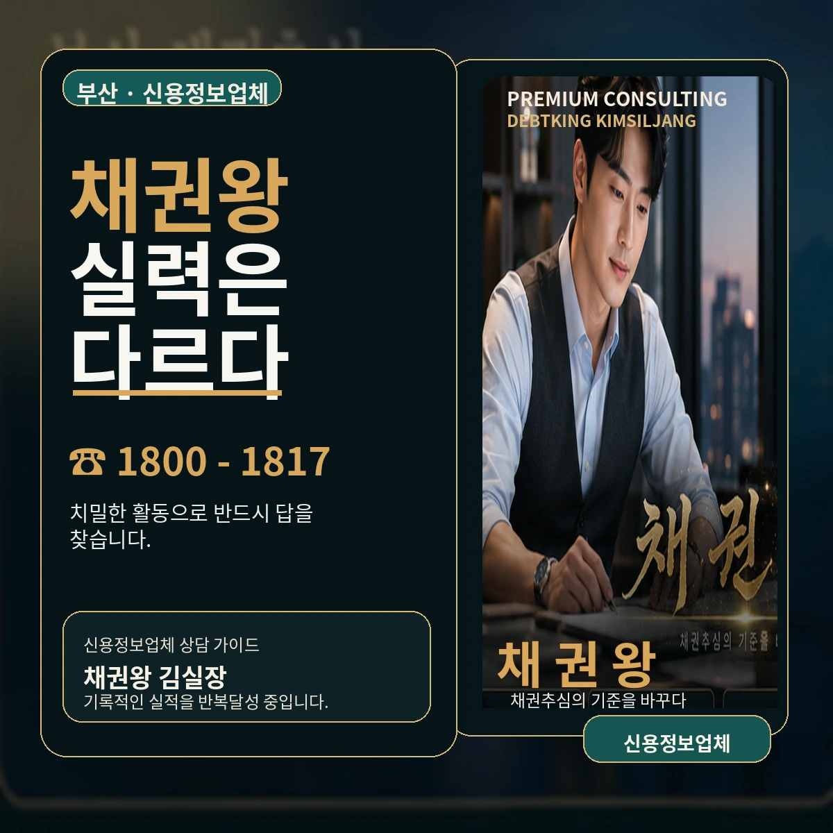 부산 신용정보업체 대표 이미지