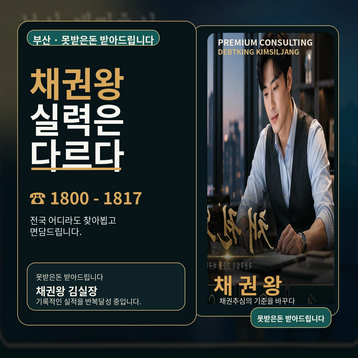 부산 못받은돈 받아드립니다 대표 이미지