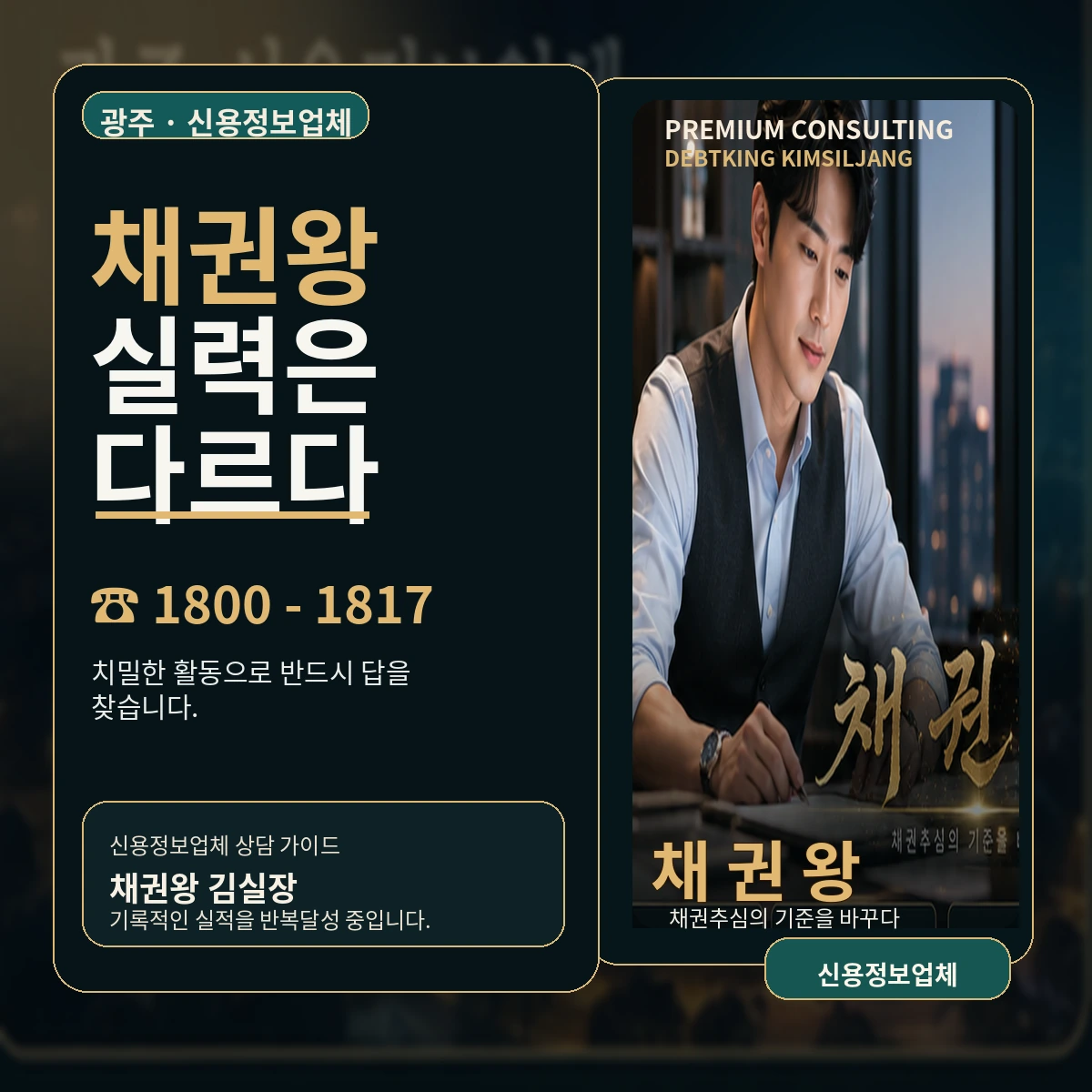 광주 신용정보업체 대표 이미지