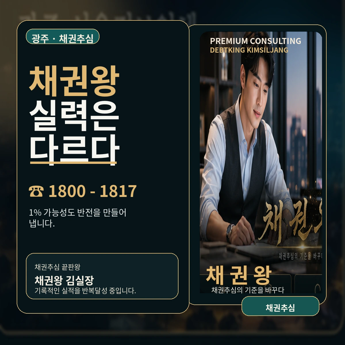 광주 채권추심 대표 이미지