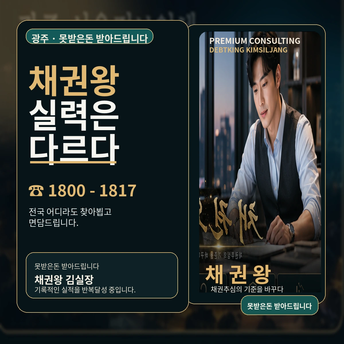 광주 못받은돈 받아드립니다 대표 이미지