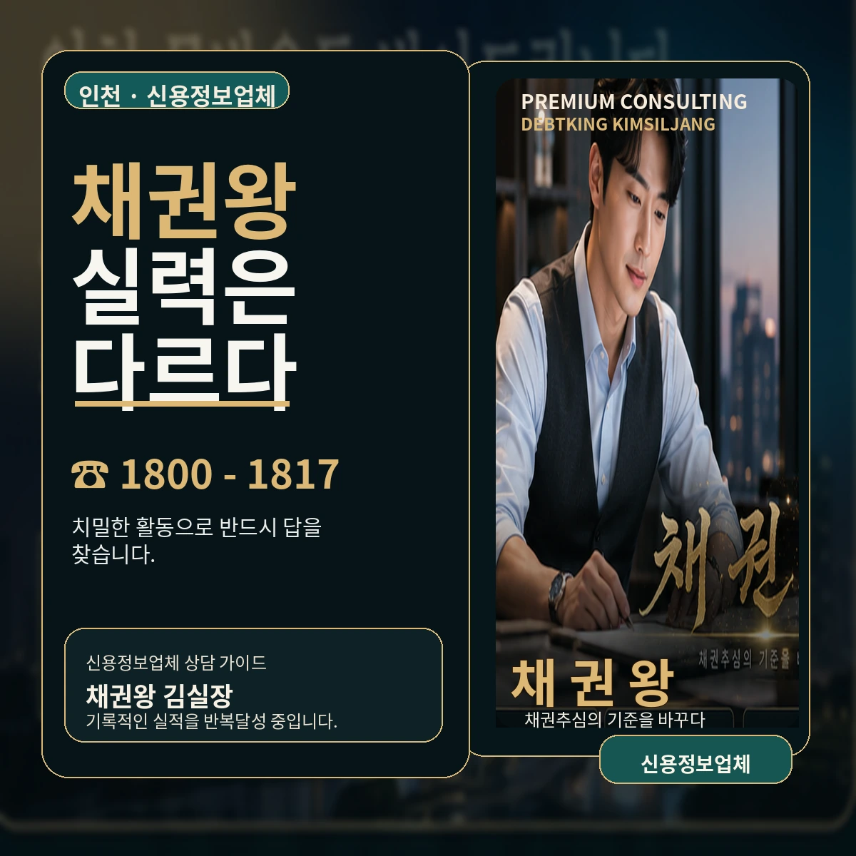 인천 신용정보업체 대표 이미지