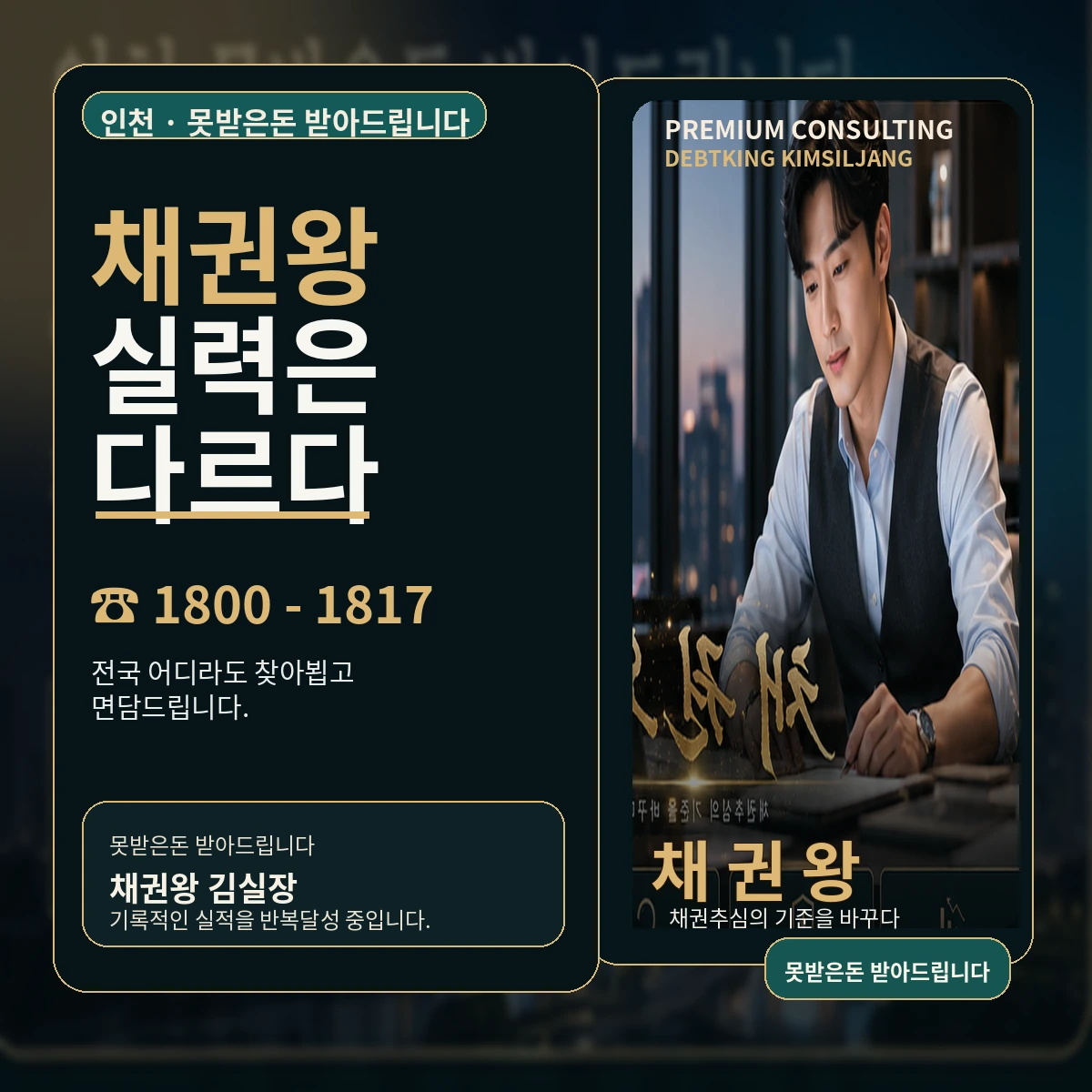 인천 못받은돈 받아드립니다 대표 이미지