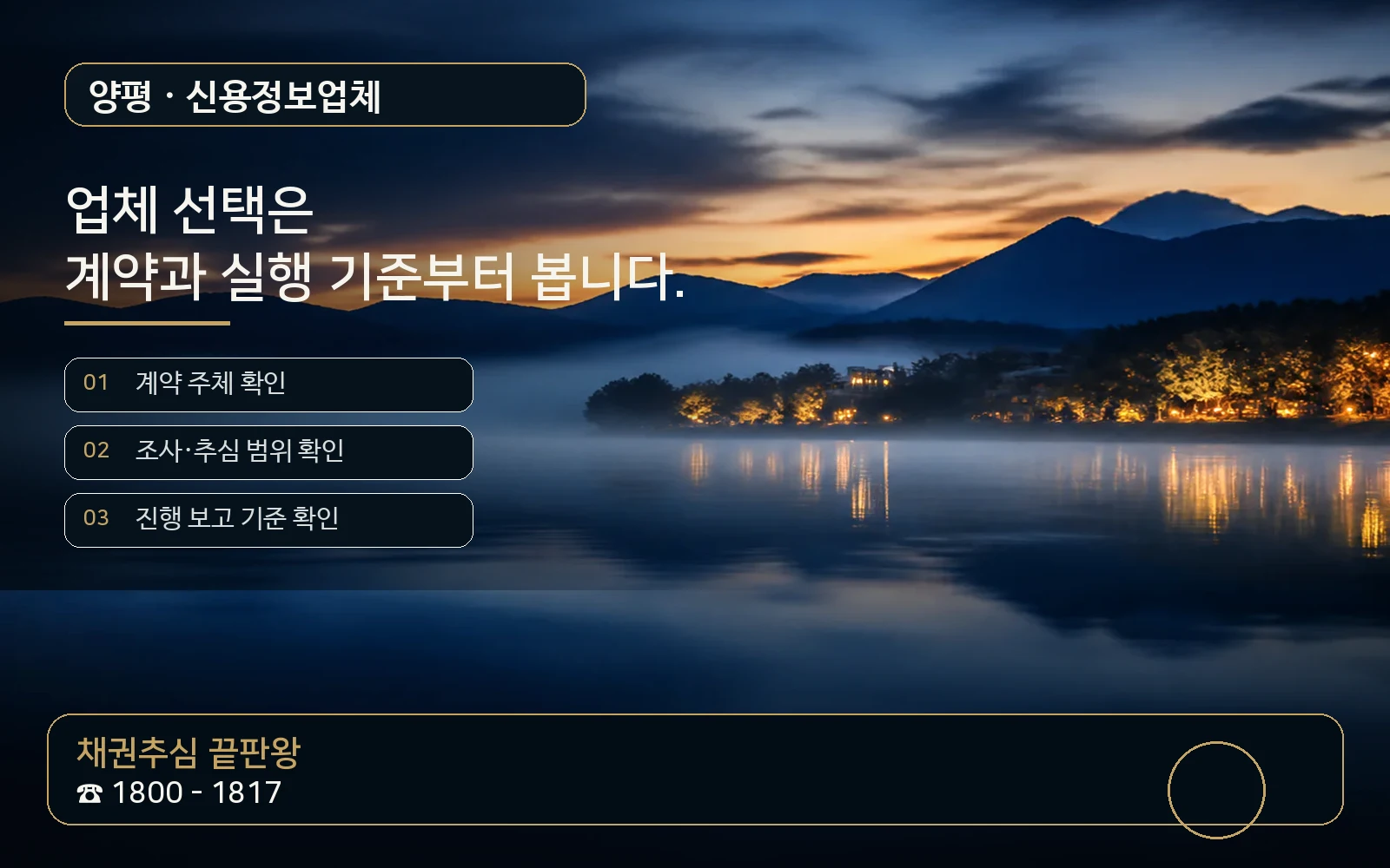 양평 신용정보업체 지역 특화 야간 비주얼 - 채권추심 끝판왕 1800-1817