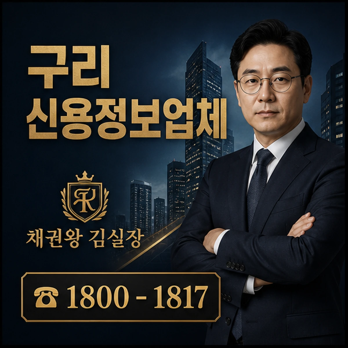 구리 신용정보업체 대표 이미지