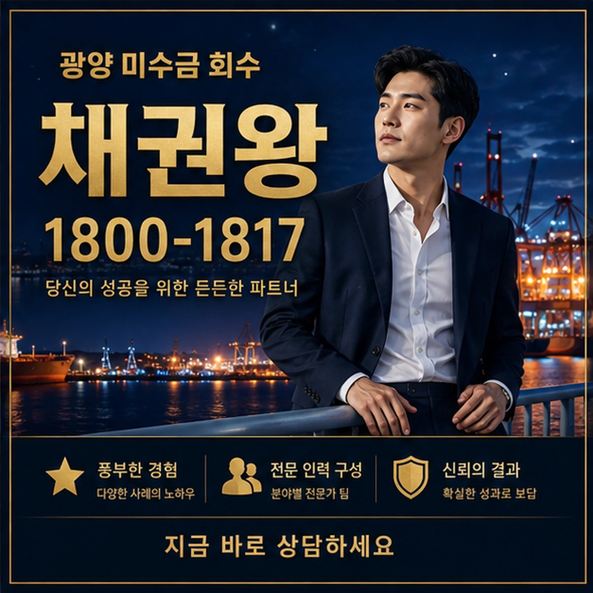 광양 미수금 회수 채권왕 김실장