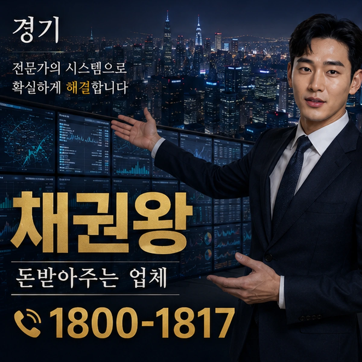 경기 돈받아주는 업체 채권왕 김실장
