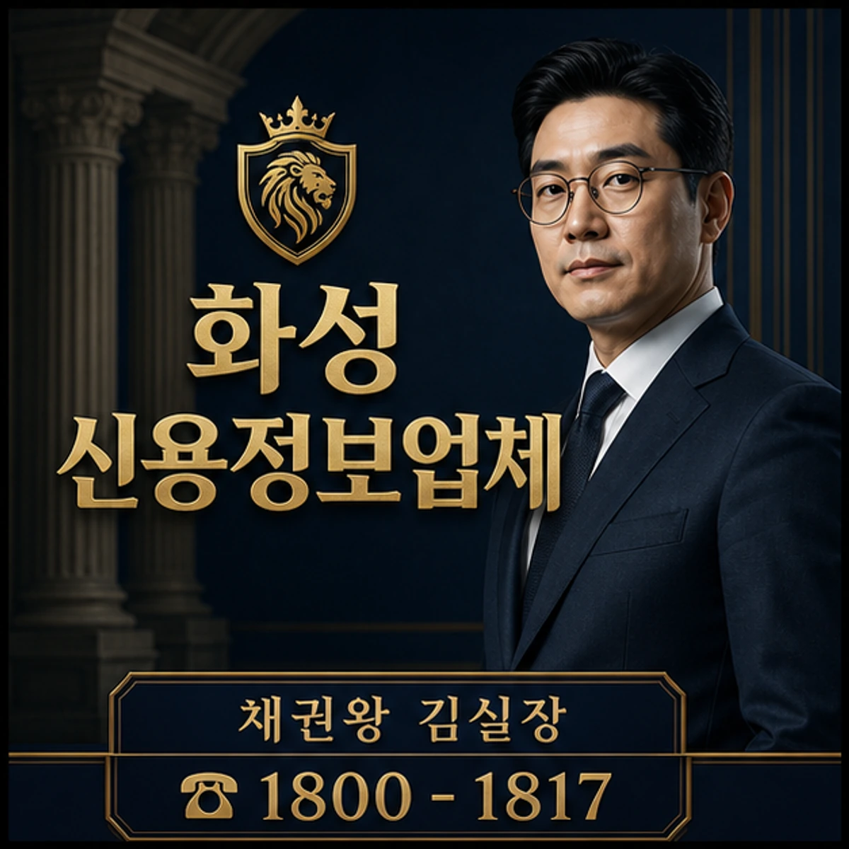 화성 신용정보업체 채권왕 김실장