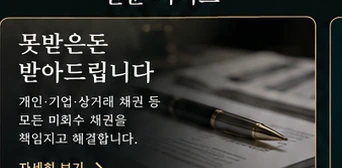 못받은돈 받아드립니다 서비스 카드